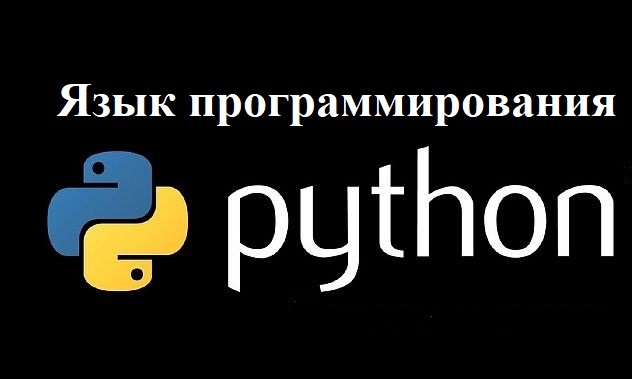 Акимова С.М. Язык программирования Python 2025 г.